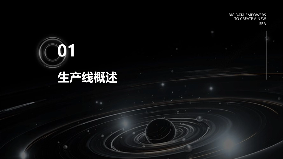 生产线作业构成课件_第3页