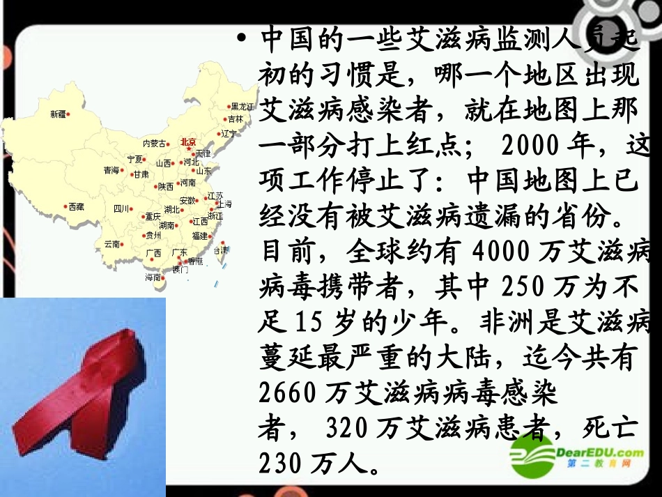 高中英语 Unit3 protecting ourselves-Reading课件 牛津译林版选修10 课件_第3页