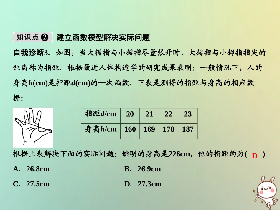 秋八年级数学上册 第12章 一次函数 12.4 综合与实践 一次函数模型的应用课件 (新版)沪科版 课件_第3页