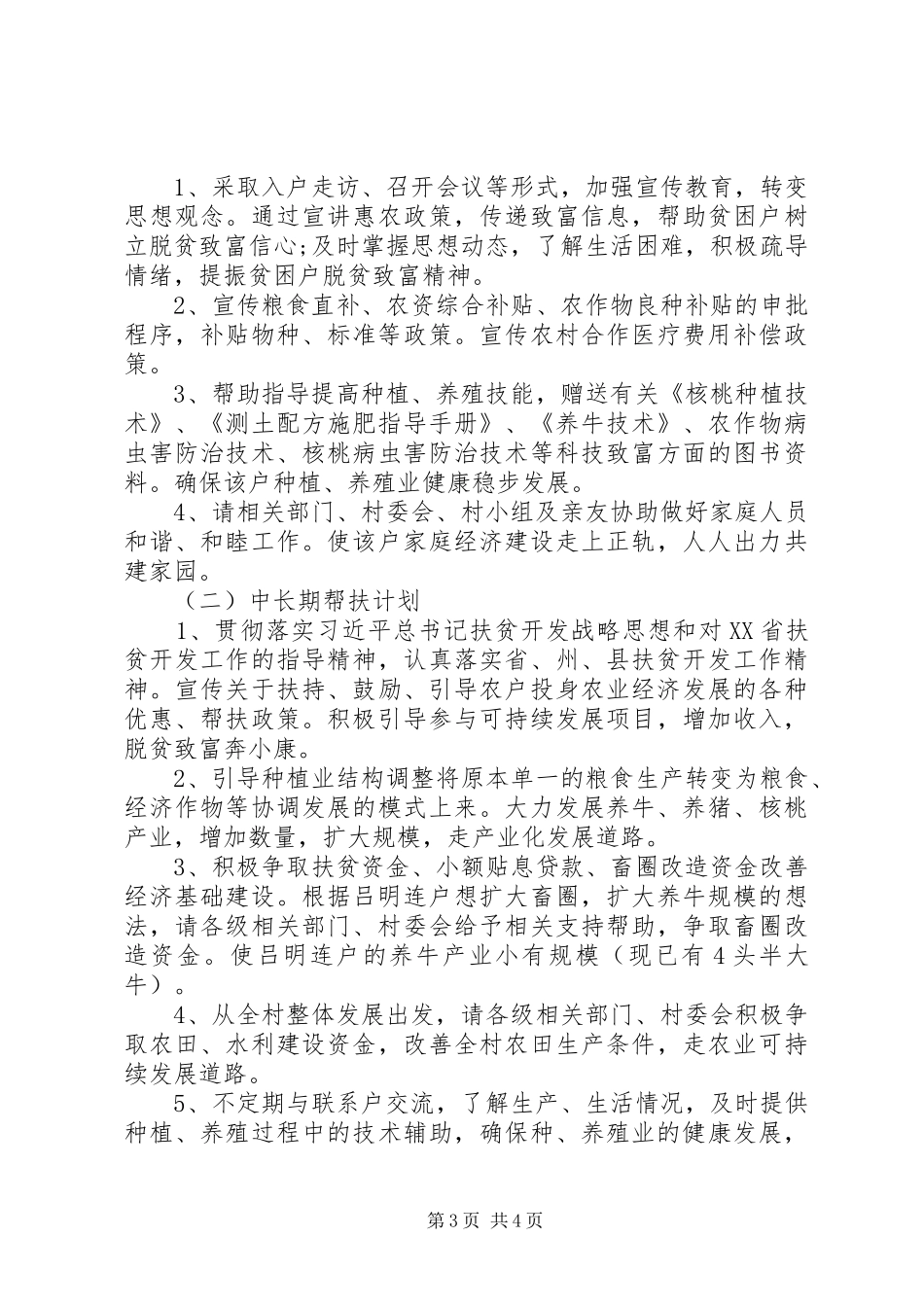XX公司脱贫攻坚对接帮扶工作计划 _第3页