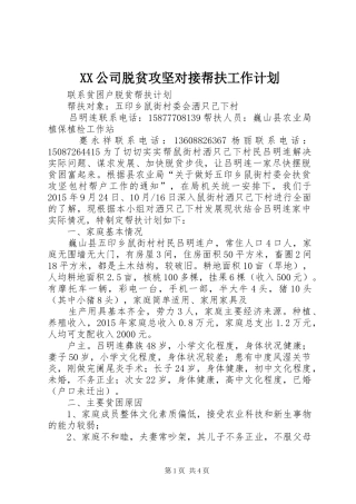 XX公司脱贫攻坚对接帮扶工作计划 