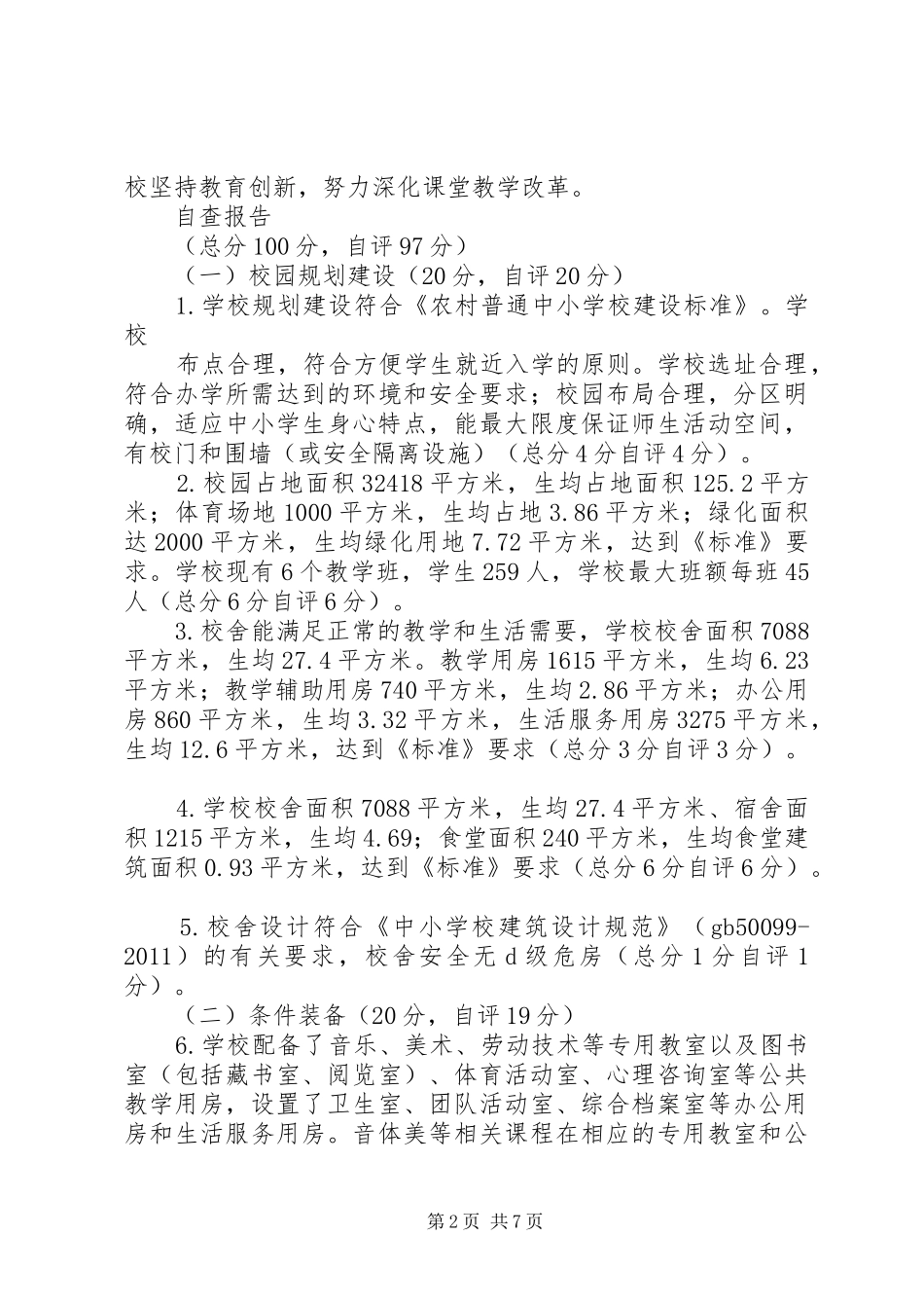 学校园文化建设五年推进计划 _第2页