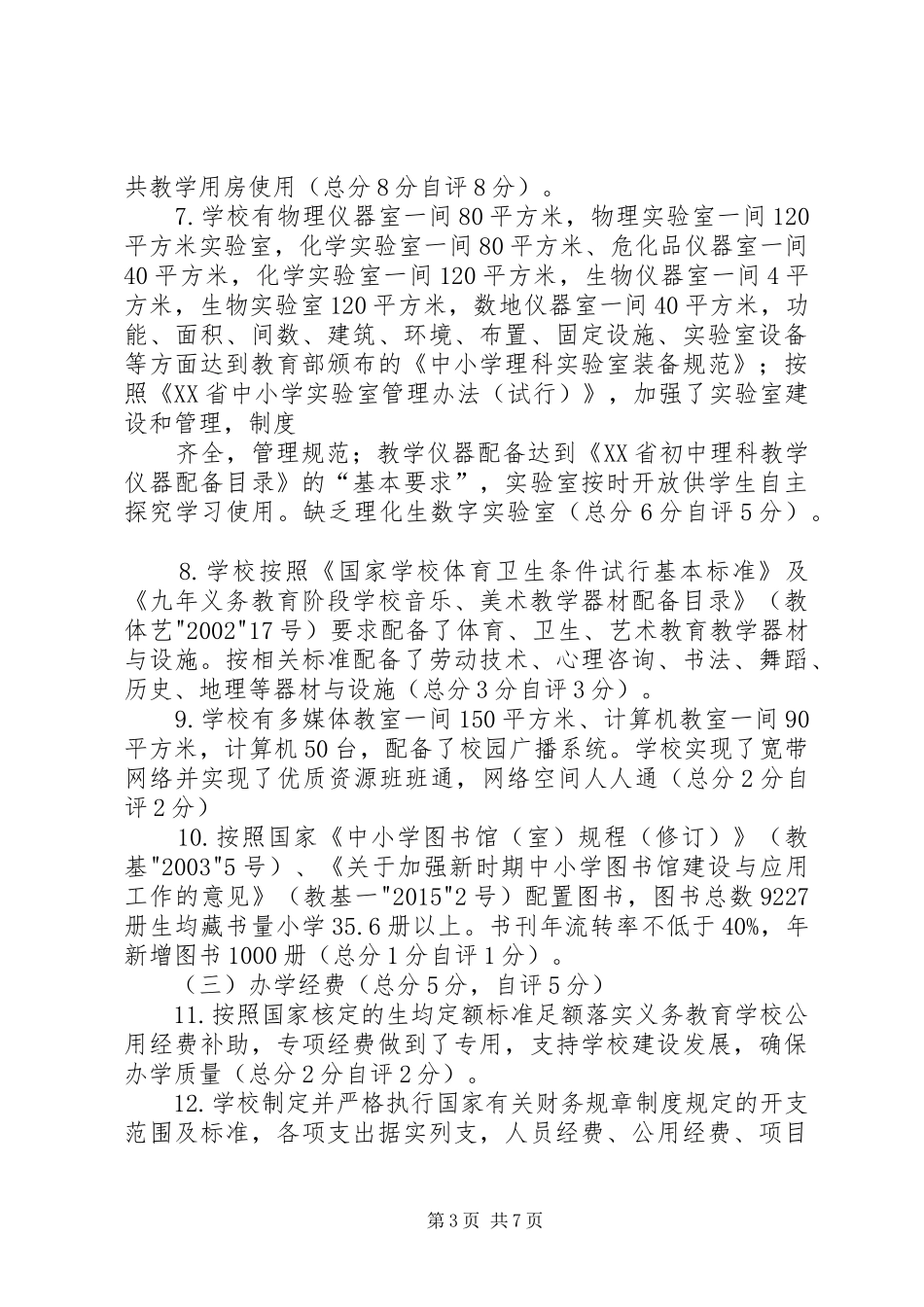 学校园文化建设五年推进计划 _第3页