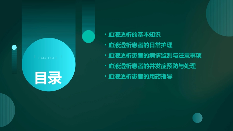 血液透析患者的健康宣教96624课件_第2页