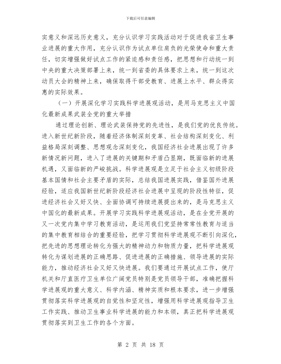 医院实践科学发展观学习材料与医院审计工作总结范本汇编_第2页