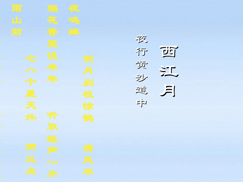 高中语文 (水龙吟)精品课件 新人教版必修4 课件_第2页