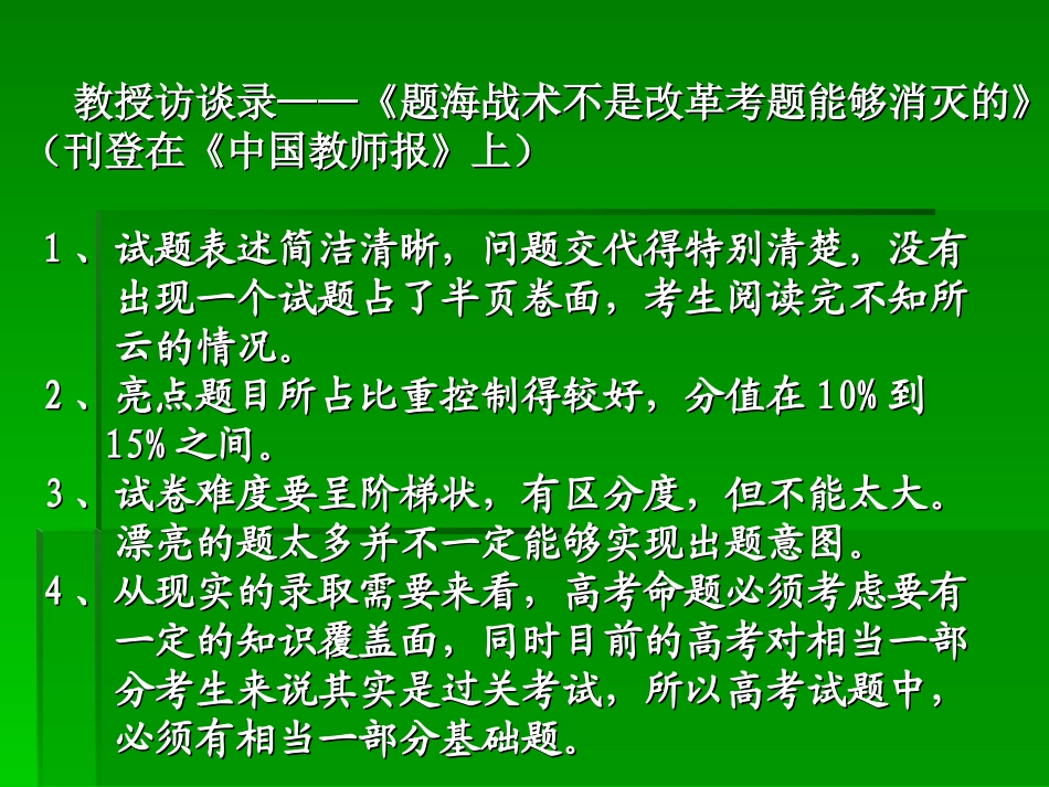 浙江省高考数学的命题展望和复习建议课件_第2页