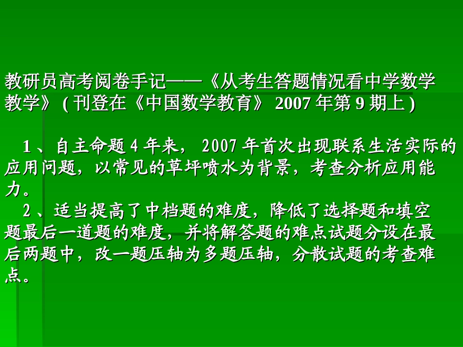 浙江省高考数学的命题展望和复习建议课件_第3页