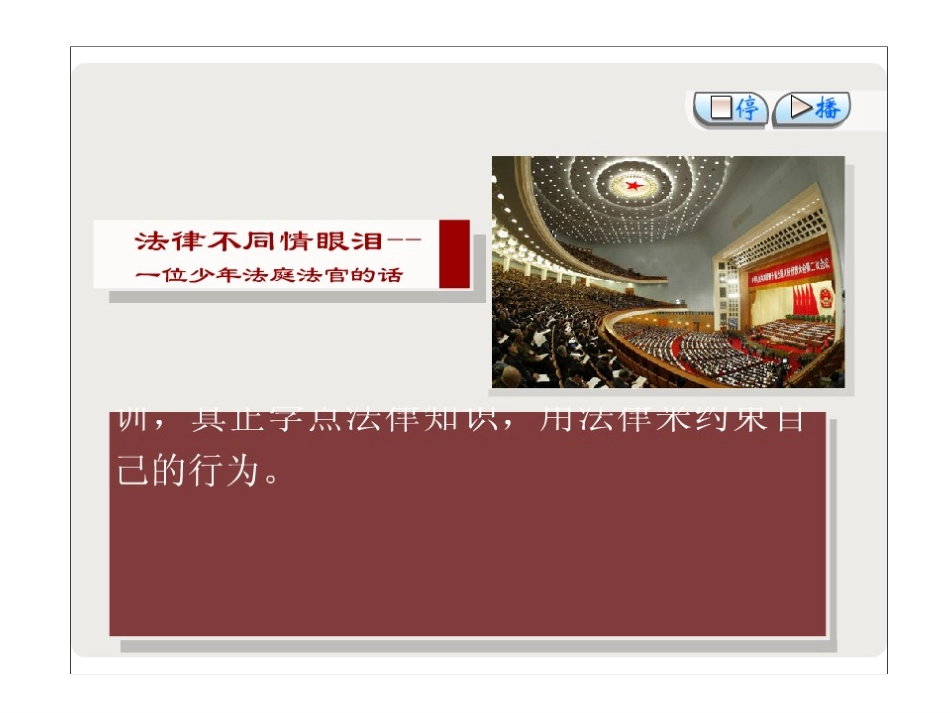 演示文稿 七年级下学期7.1特殊保护课件 粤教版_第2页