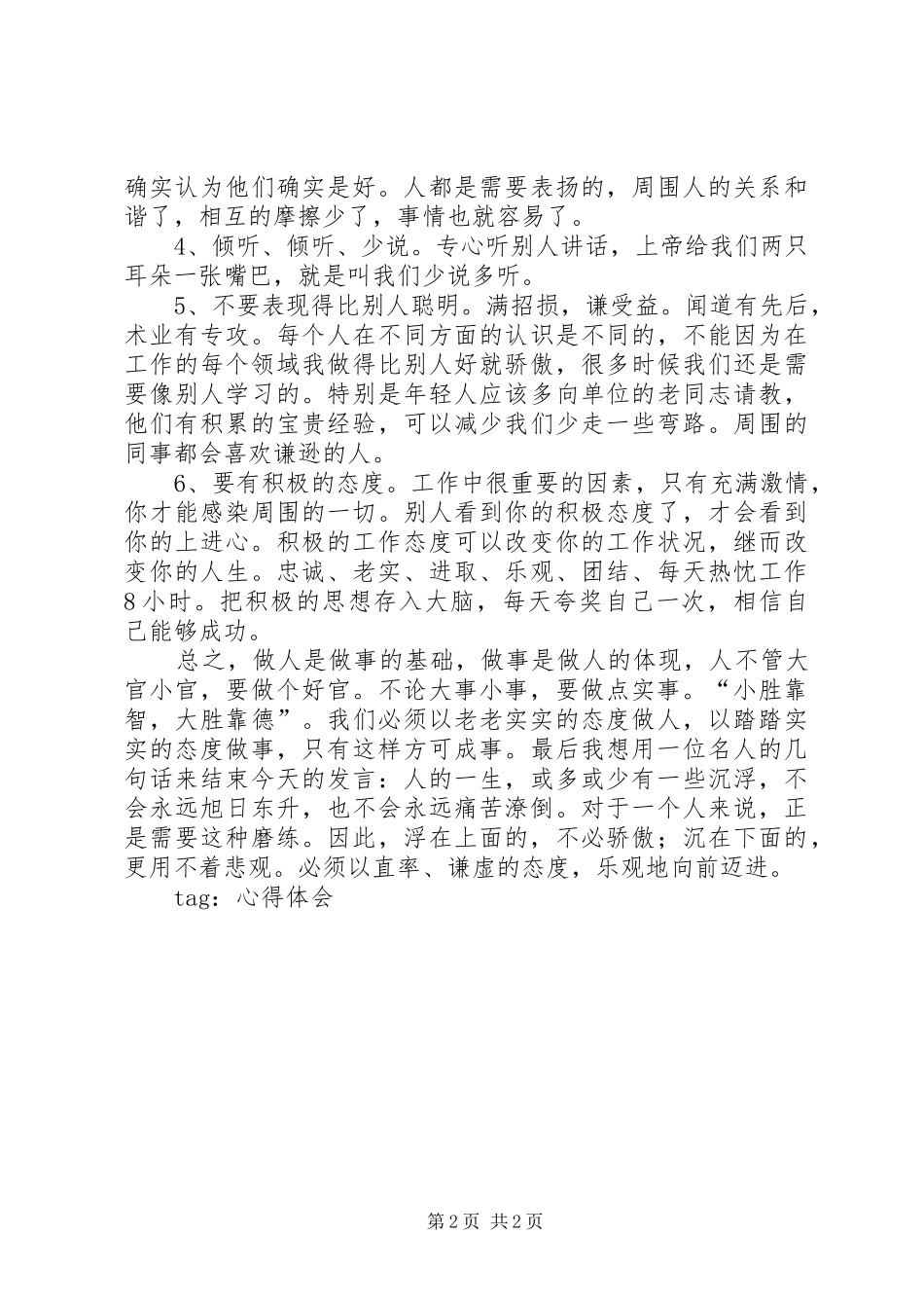 做事必先做人心得体会[小编整理]_第2页