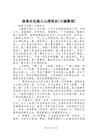 做事必先做人心得体会[小编整理]