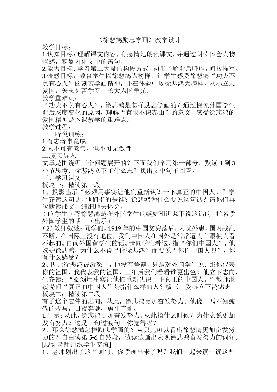 《徐悲鸿励志学画》教学设计_第1页