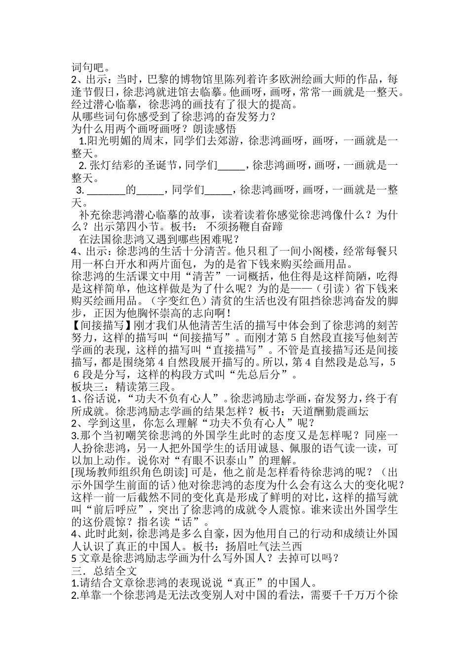 《徐悲鸿励志学画》教学设计_第2页