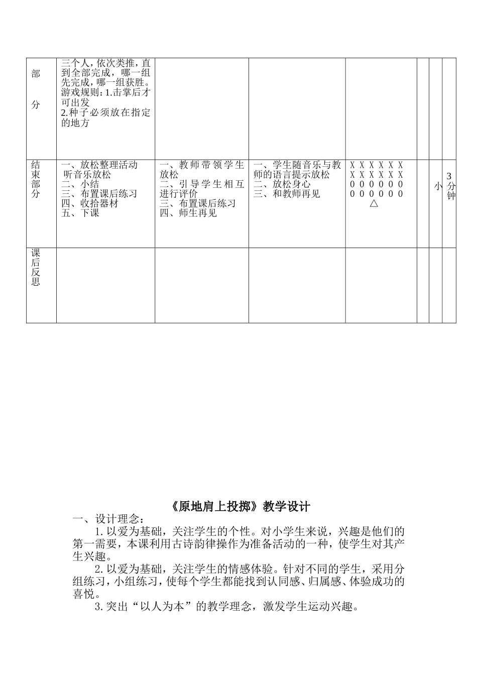 《双手从头后向前抛实心球》教案_第3页