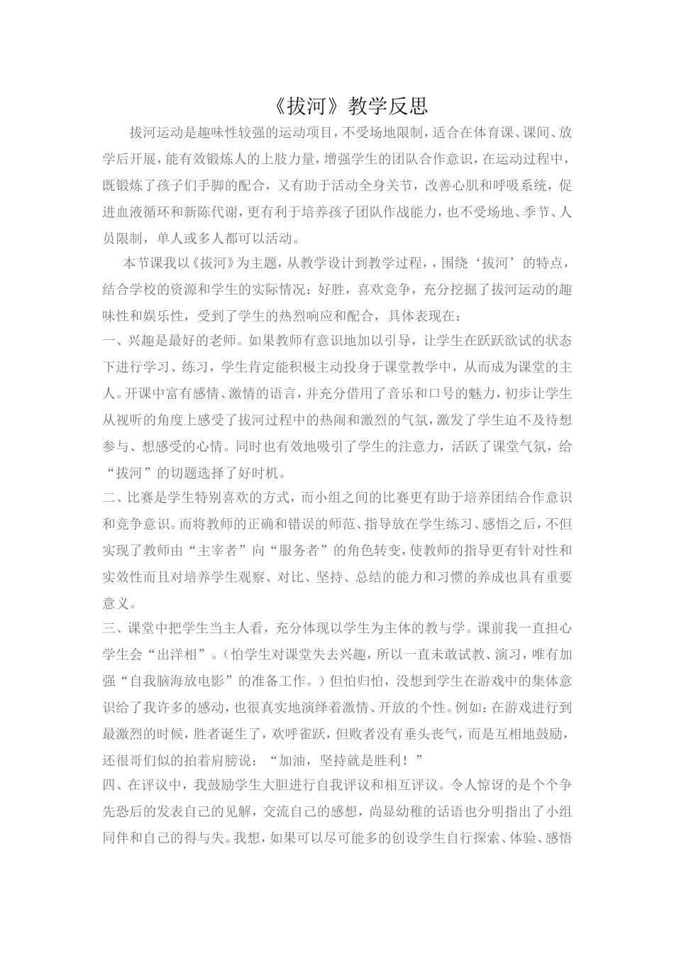 《拔河》教学反思_第1页