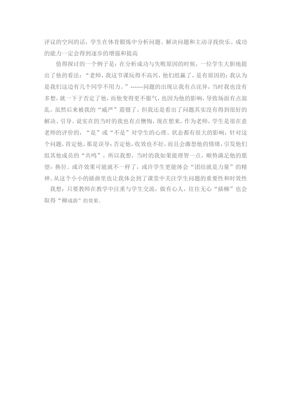 《拔河》教学反思_第2页