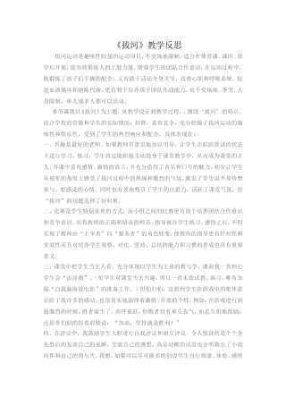 《拔河》教学反思