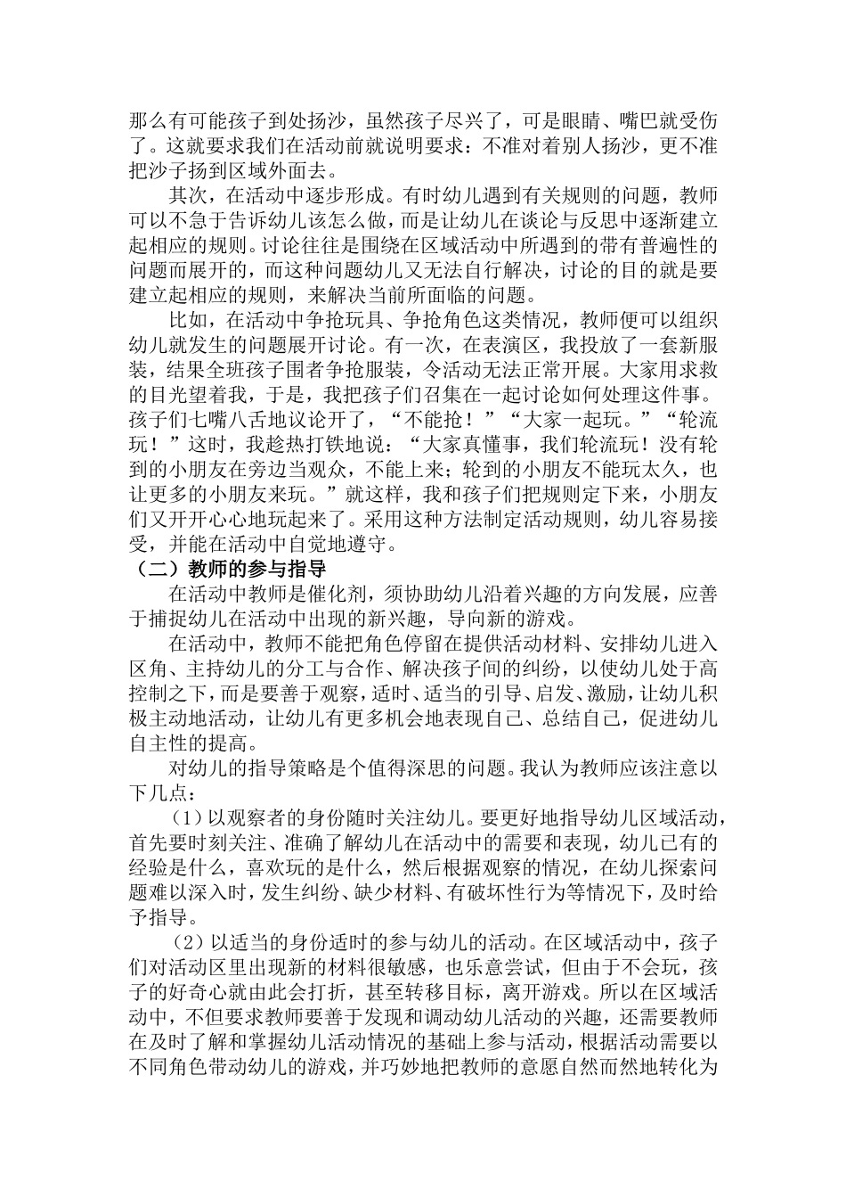 浅谈幼儿园如何开展区域活动_第3页