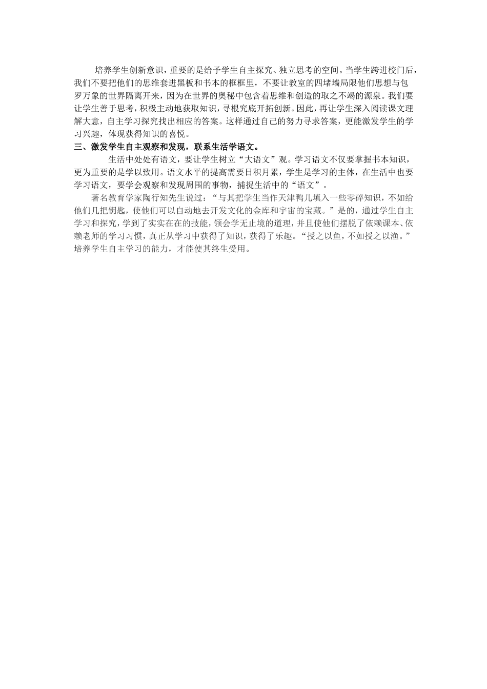 浅谈如何培养学生自主学习的能力_第2页