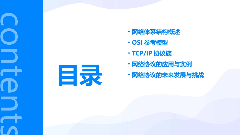 网络体系结构及协议课件_第2页