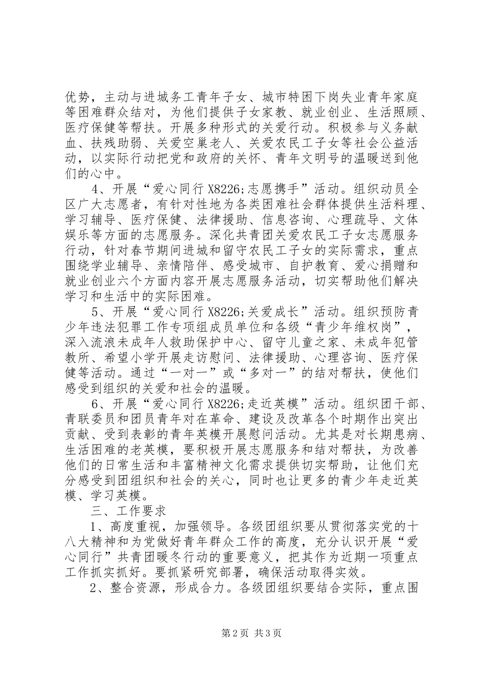 爱心同行共青团暖冬行动计划 _第2页
