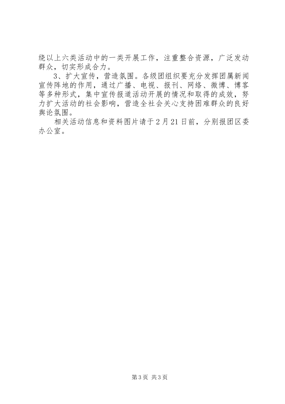 爱心同行共青团暖冬行动计划 _第3页