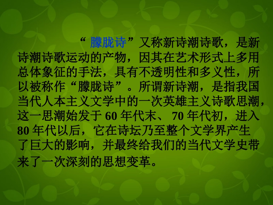 高中语文第一专题相信未来课件苏教版必修1 课件_第2页