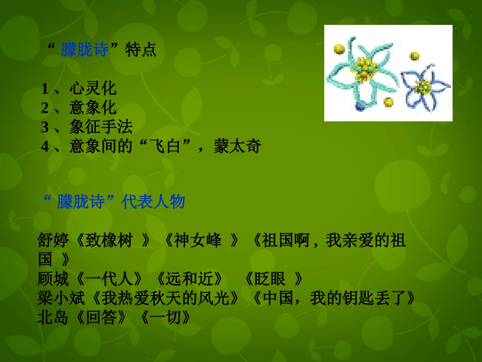 高中语文第一专题相信未来课件苏教版必修1 课件_第3页