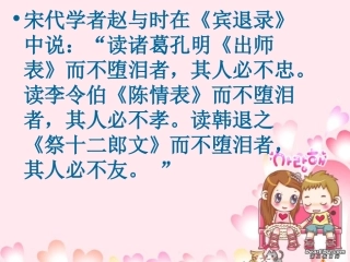 陈情表课件资料 苏教版·必修五 课件