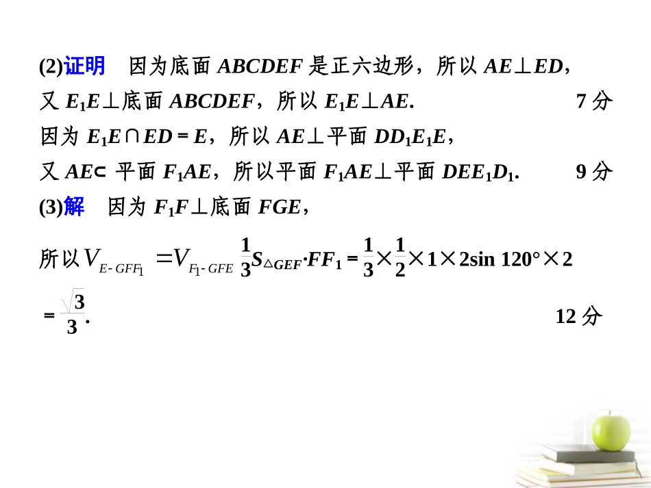 高考数学复习 专题九第3讲二 填空题的解法与技巧课件 理 课件_第3页