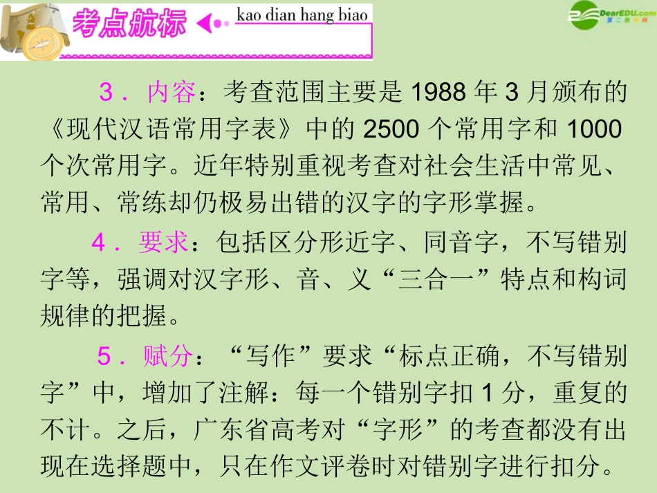 高三语文复习 第1部分第2节 识记并正确书写现代常用规范汉字课件(上) 粤教版 课件_第3页