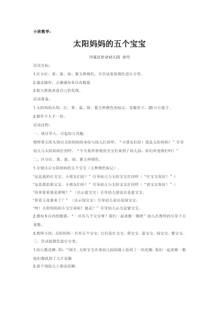 太阳的5个宝宝（三研）