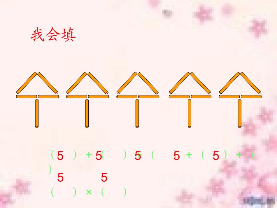 五的乘法口决_第2页