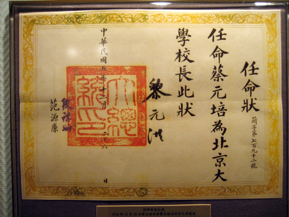 高中语文(就任北京大学校长之演说)课件 新人教版必修2_第1页