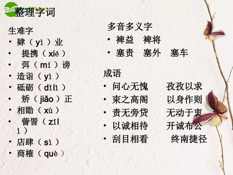 高中语文(就任北京大学校长之演说)课件 新人教版必修2_第2页