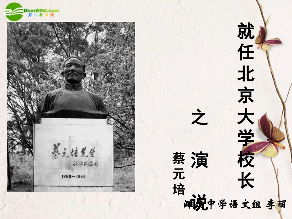 高中语文(就任北京大学校长之演说)课件 新人教版必修2_第3页
