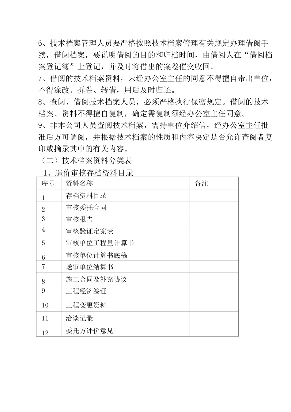工程造价咨询企业档案管理制度_第2页