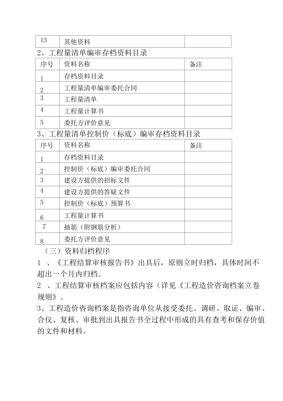 工程造价咨询企业档案管理制度_第3页
