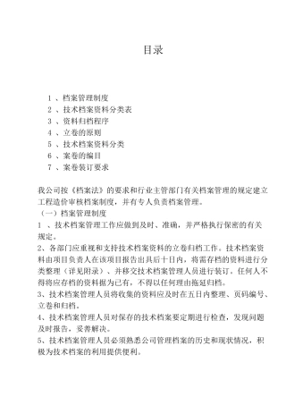 工程造价咨询企业档案管理制度