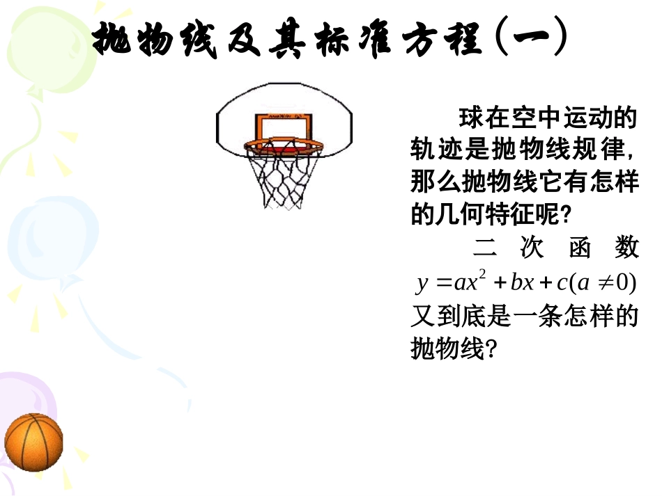 抛物线及标准方程修改后的_第3页