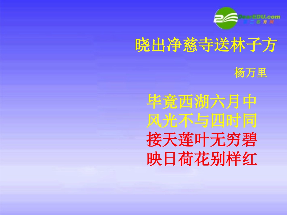 高中语文 荷塘月色8 沪教版第五册 课件_第3页