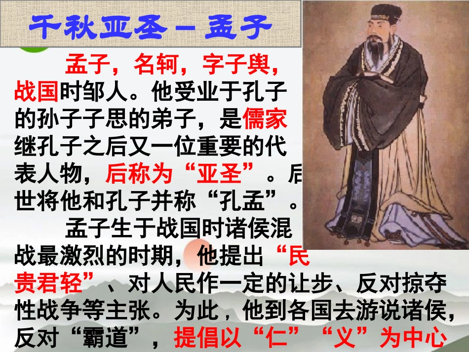 高中语文 第三单元之(寡人之于国也)课件 新人教版必修3 课件_第3页