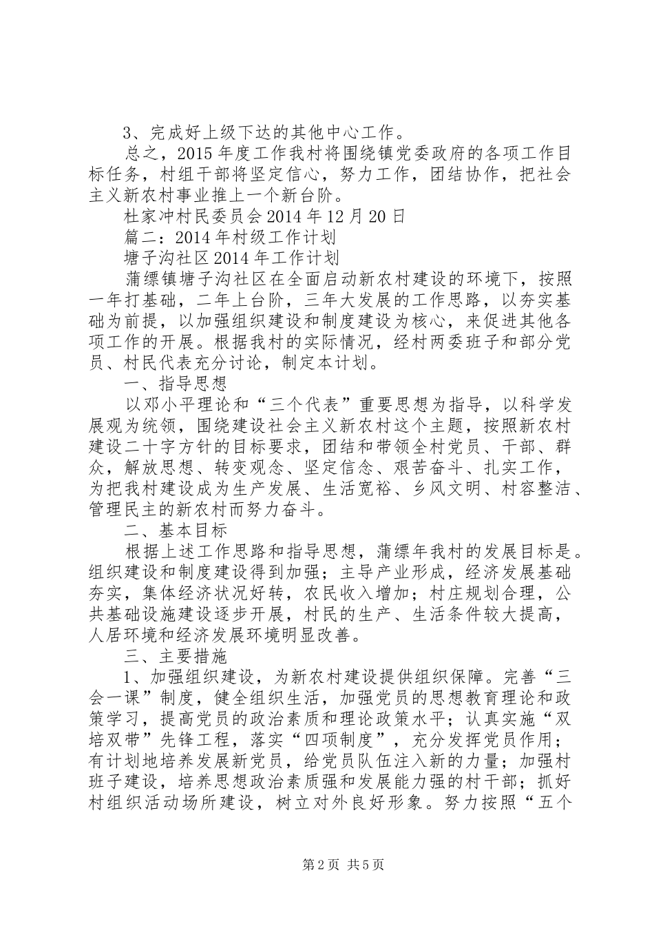 村委会工作计划 _第2页