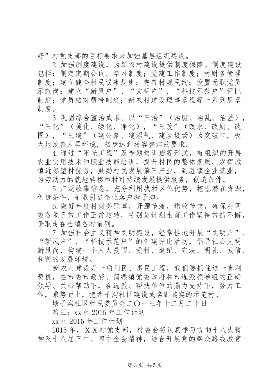 村委会工作计划 _第3页