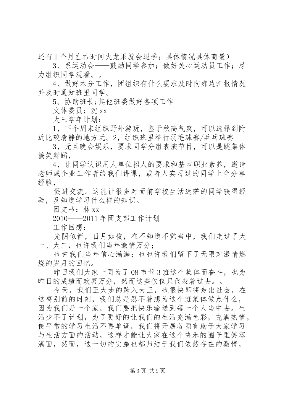 班委新学年度的工作计划书 _第3页