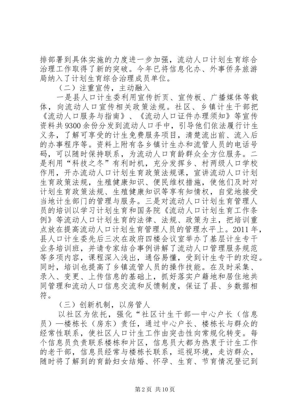 流动人口计划生育工作总结 _第2页