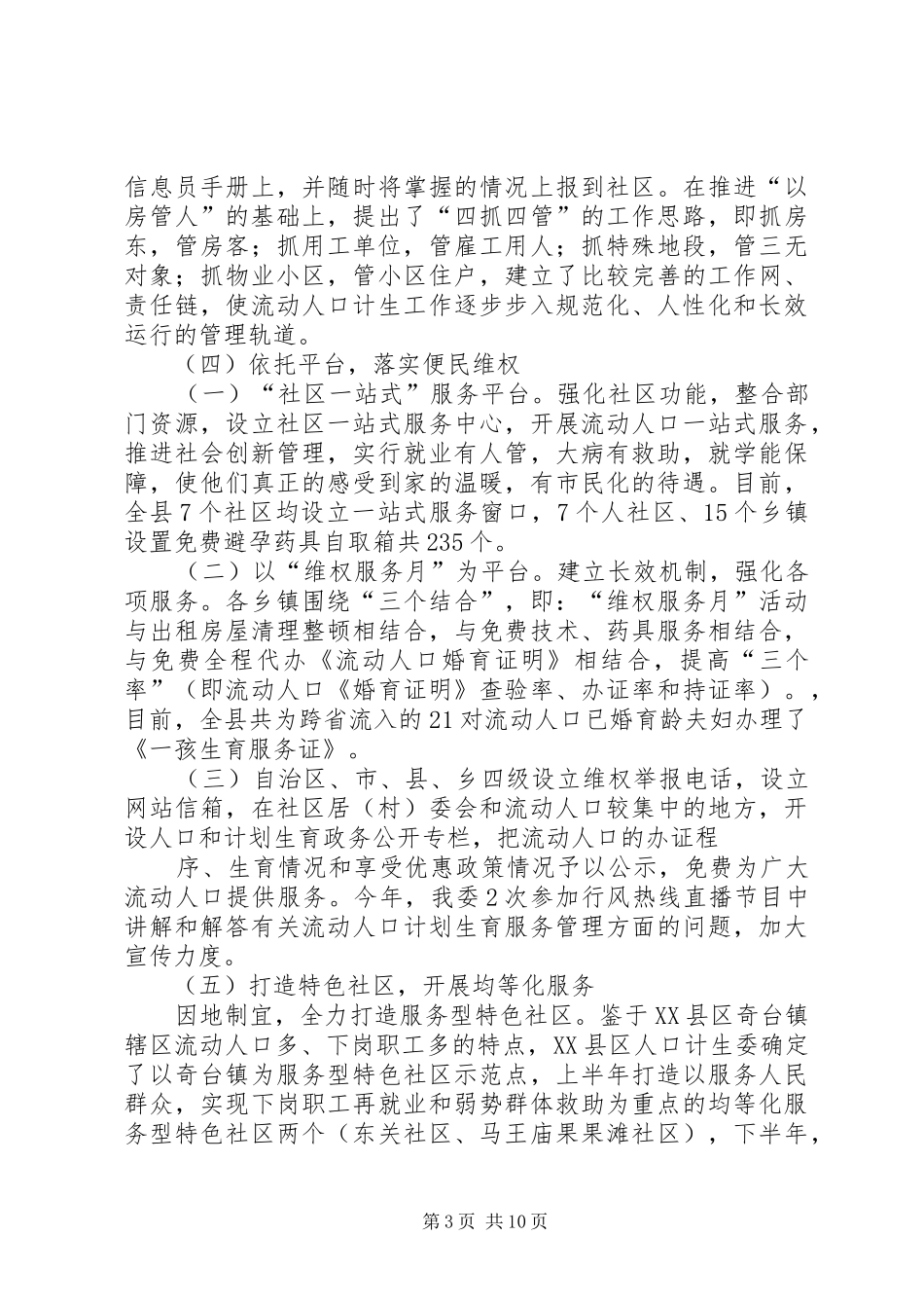 流动人口计划生育工作总结 _第3页