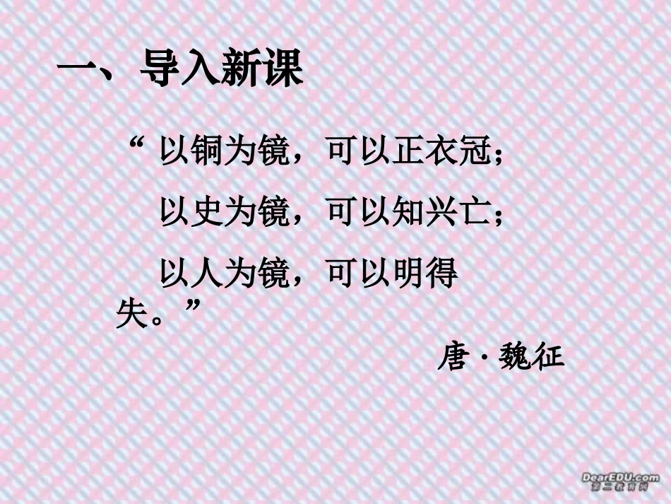 洛阳轴一中高一语文邹忌讽齐王纳谏教学课件 人教版 课件_第2页