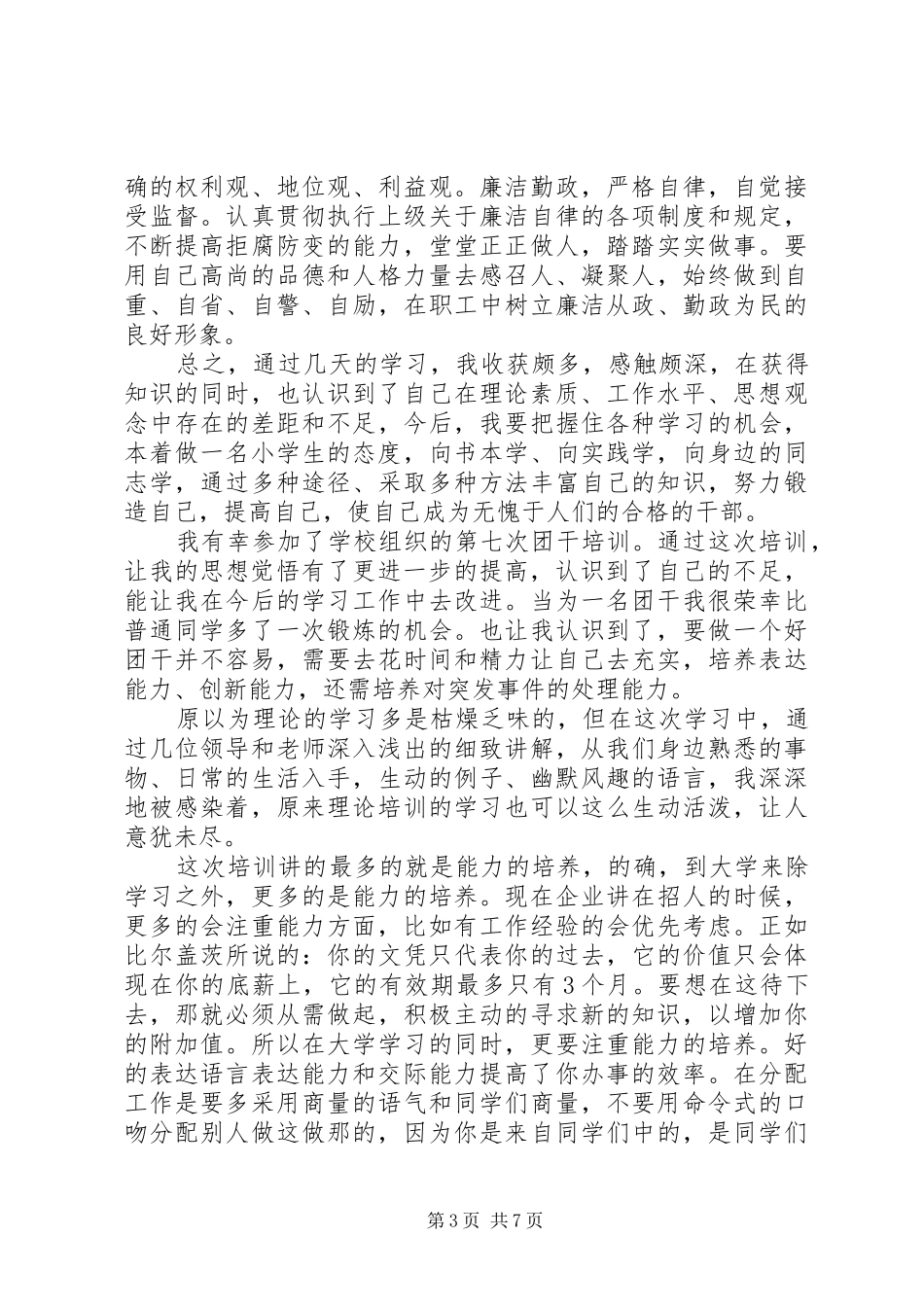 干部培训个人心得体会及感受_第3页