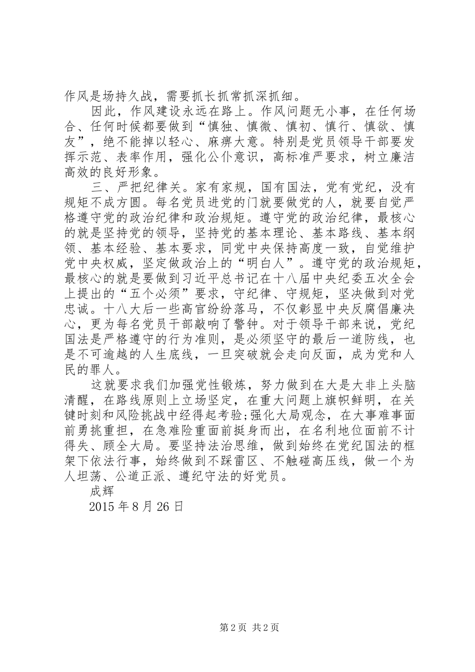 严以律己心得体会[5篇]_第2页